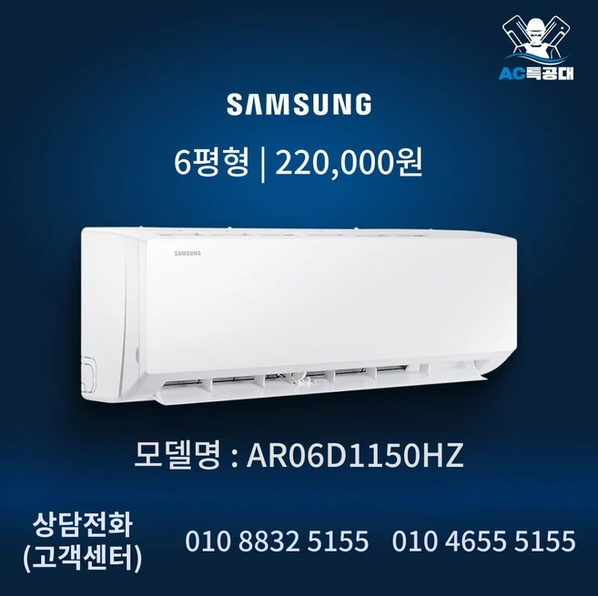 삼성전자 벽걸이 에어컨 6평형 AR06D1150HZ 방문설치 기본설치포함, 일반배관형, AR06D1150HZ/6평형