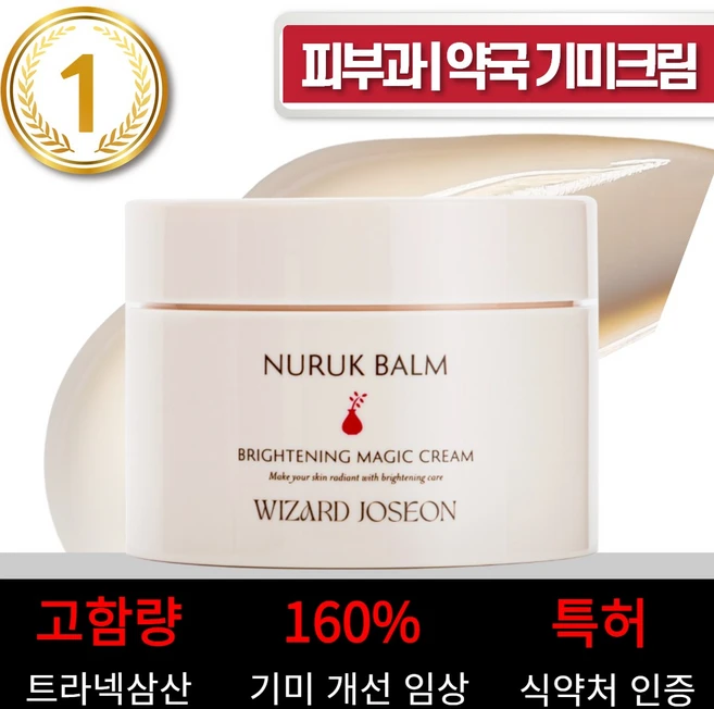 위자드조선 누룩밤 트라넥삼산 약국 기미크림 대용량 기미잡티크림, 1개, 100ml