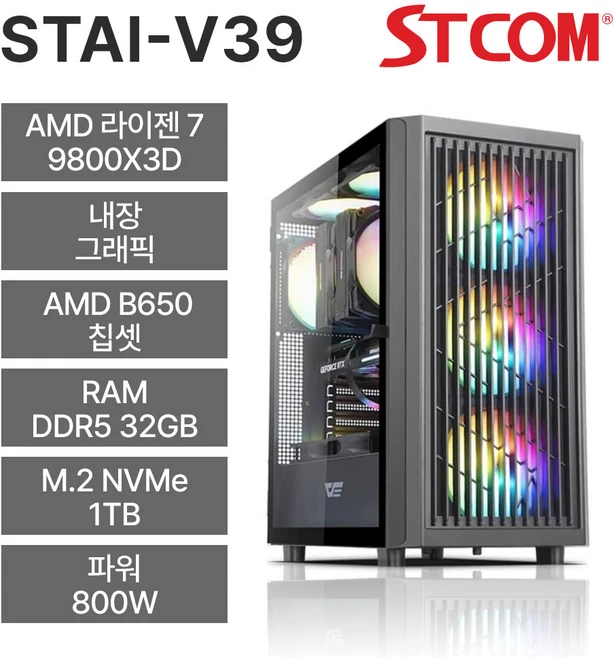 STCOM 조립피씨 반본체 9800X3D 32GB 윈도우 미탑재 1TB 게이밍 사무용 조립PC STAI-V39, Free DOS, 블랙