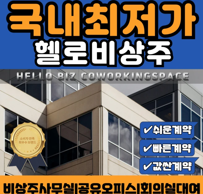 전국지점 비상주사무실 헬로비즈센터 공유오피스 소호사무실 사업자등록 주소지이전 공간임대, 1개, 상담문의먼저주세요