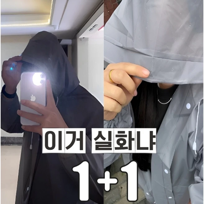 쿨로라 남녀공용 비옷 레인코트 다회용 고급 우비 1+1