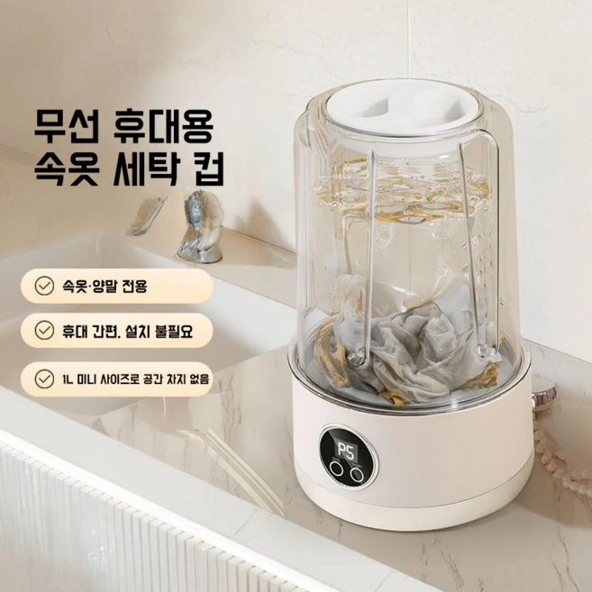 휴대용 무선 미니 세탁기 걸레세탁기 양말세탁기 방수미니세탁기 속옷세탁기 소형 세탁기, 흰색