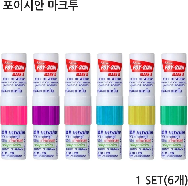 포이시안 야돔 마크2 2g, 6개