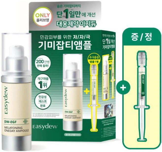 대웅제약 정품 이지듀 멜라토닝 원데이 기미 앰플 또는 크림, 1개, 13ml