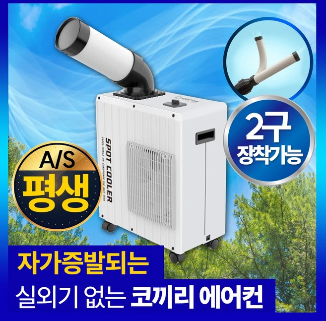 실외기 없는 이동식 코끼리 에어컨 냉풍기 이동형 캠핑 소형 업소용 산업용 공업용 주방 야외 캠핑 일체형 에어컨 에어콘 아미즈, 라이트 그레이