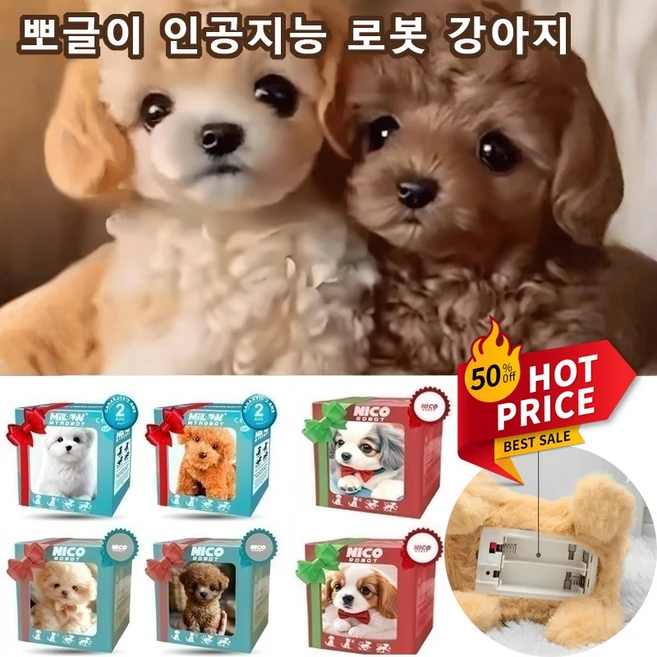 1/1+1 로봇 강아지 뽀글이 장난감 로봇 강아지 독일 로봇강아지 인공지능 로봇 강아지, 2-노란색, 컬러 박스, 1개