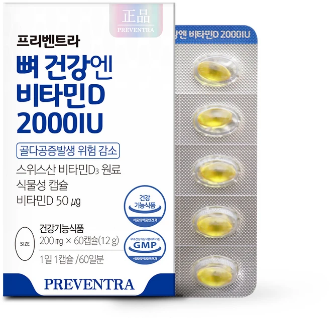 (핫딜/유통기한 25.07.23) 뼈 건강엔 비타민D 2000IU 2개월분 / 골다공증 발생위험감소 스위스DSM사원료 식물성캡슐, 60정, 1개