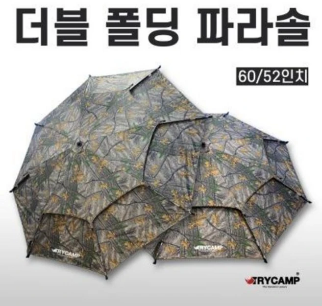 트라이캠프더블폴딩파라솔 (예약판매) 두번접히는파라솔 트라이캠프 PA-F52/PA-F60 월산낚시