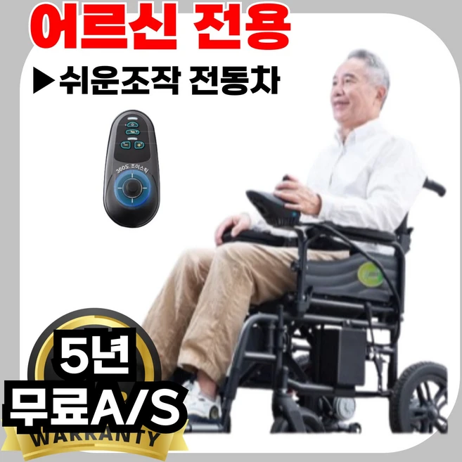 마이휠 어르신 전동차 노인 접이식 자동 전동운반차 할아버지, 1개, Uni0476712