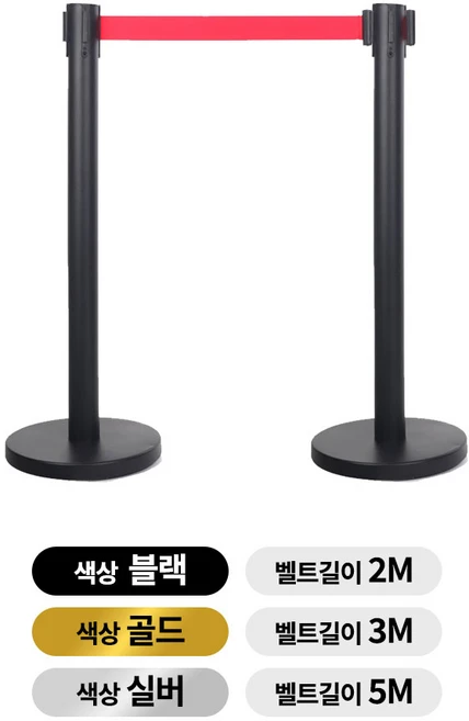 [TIS] 스텐 벨트차단봉 실속 일체형, 블랙/적색벨트, 2개