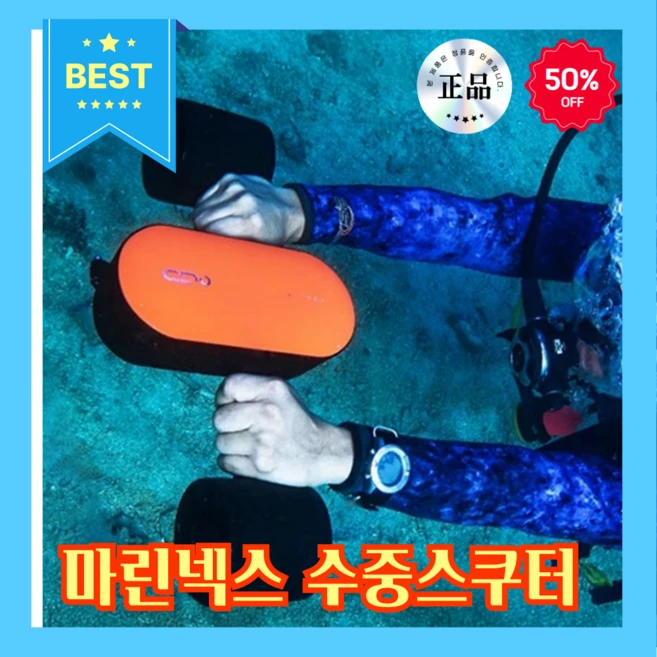 오션퀵 수중스쿠터 전동 부스터 스노쿨링 다이빙추진기 바다수영 수영장 물놀이수중스쿠터 수중모터, 옐로우 부스터(50분 사용+고출력 모터)