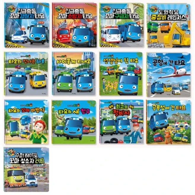 [키즈아이콘] 꼬마버스 타요 그림동화 13종 시리즈 (전13권)