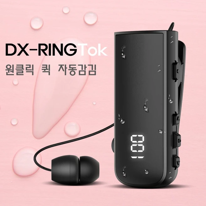DOXX 릴타입 모노 블루투스 이어폰 고음질 방수 가성비 통화용, 1개