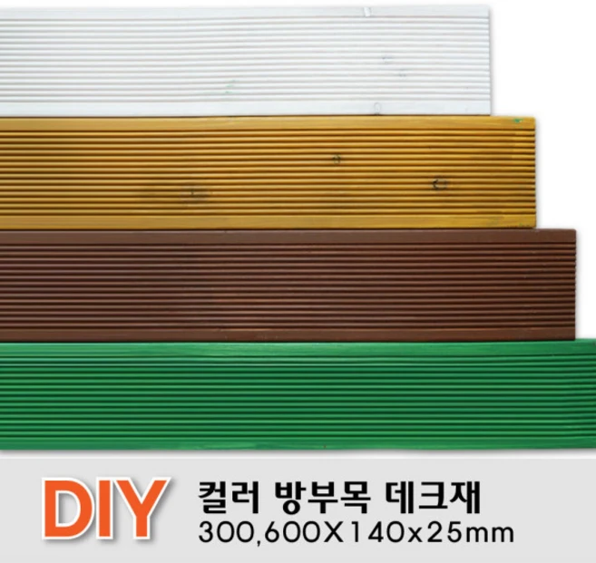컬러 방부목 데크재 300 600 x140x25mm 야외데크, 밤나무300x140x25mm, 1개