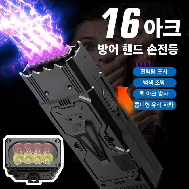 Mochae 호신용 전기충격기 휴대용 호신 충격기 여성 겸용 자기방어 조명 호신용품 전력량 표시, 블랙