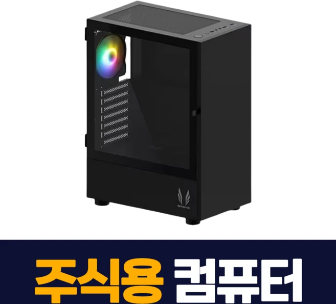 주식용 컴퓨터 코인 HTS 다중모니터 주식 조립컴퓨터 본체 데스크탑 주식용PC, 주식용02번
