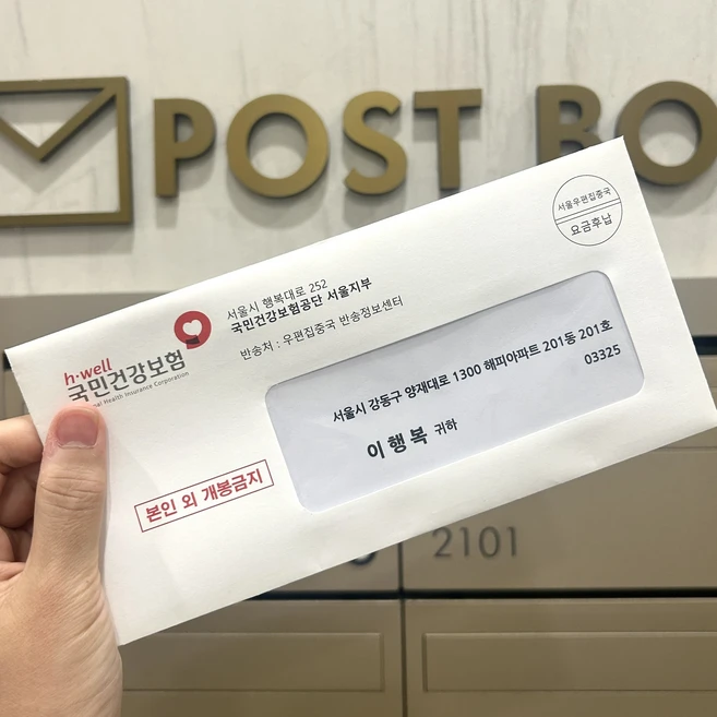 임밍아웃 과태료 고지서 이벤트 카드 서프라이즈 남편 부모님, 건강보험고지서