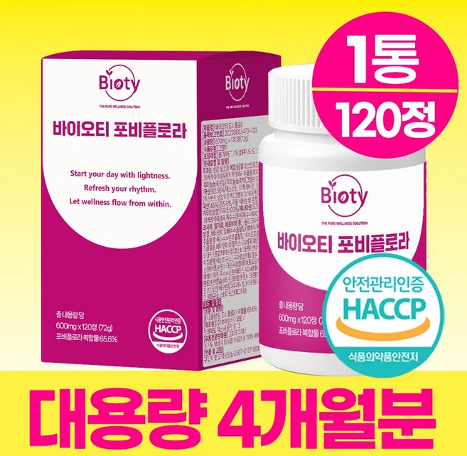 바이오티 포비플로라 식약청인증 100% 정품 다 이 흑마늘 생강 치커리 뿌리 추출물 어 트, 1개, 120정
