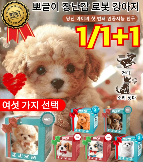 1/1+1 뽀글이 장난감 로봇 강아지 진짜같은 강아지 로봇 ai 로봇 강아봇 강아지 반려로봇