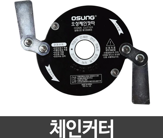 오성 OSC-920S 예초기 체인커터 예취기날 국산, 1개