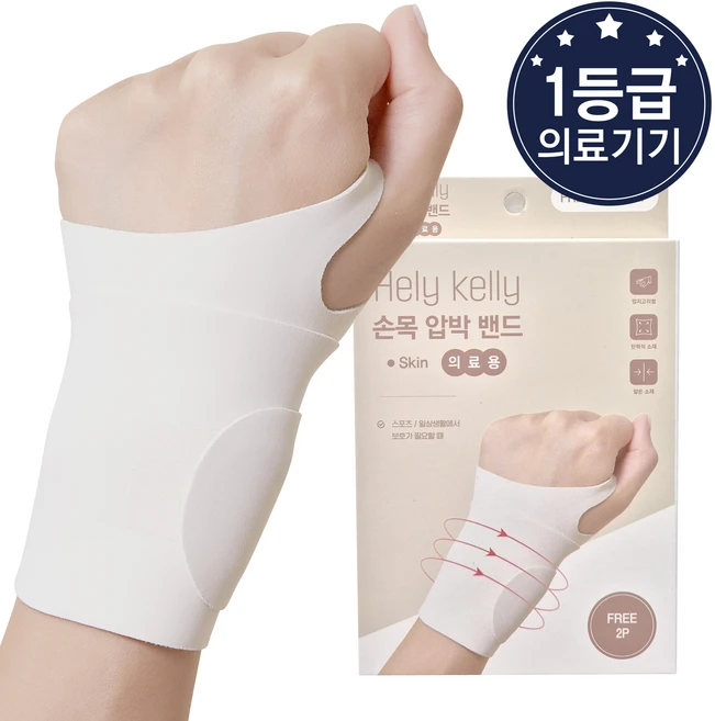 헬리켈리 의료용 얇은 심리스 손목보호대, 2개, 스킨