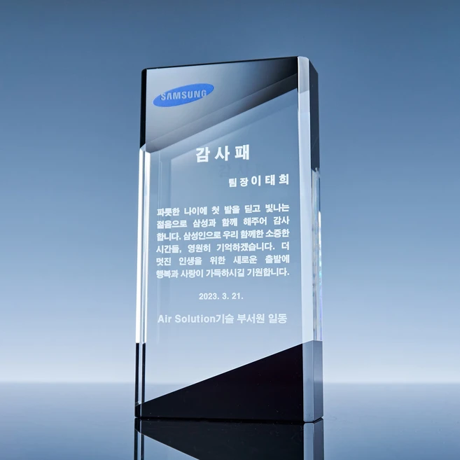 크리스탈 감사패 상패제작 부모님감사패 기업상패 행사용품 전역패 기념패 공로패 교회상패 퇴직패, 14번 (DJ011)