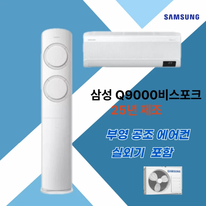 삼성 전자 Q9000 비스 포크 2in1 멀티형 에어컨 AF17B6474TZN 실외기 포함, 일반배관형