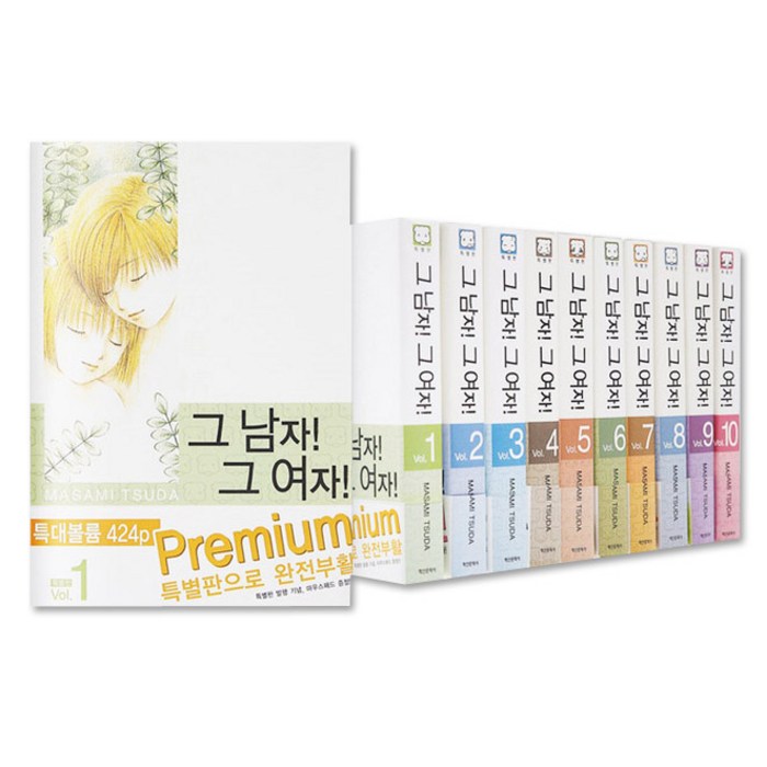 그남자 그여자 특별판 세트 전10권, 학산문화사 대표 이미지 - 학산문화사 만화책 추천