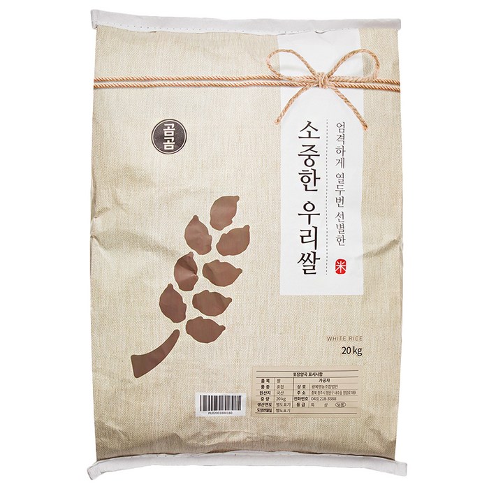 곰곰 2021년 소중한 우리 쌀, 20kg, 1개 대표 이미지 - 쌀 배달 추천