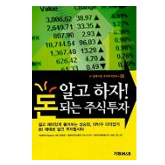 알고하자돈되는주식투자-06(뉴밀레니엄주식투자전략), 가림M&B 대표 이미지 - 홍춘욱 박사 책 추천