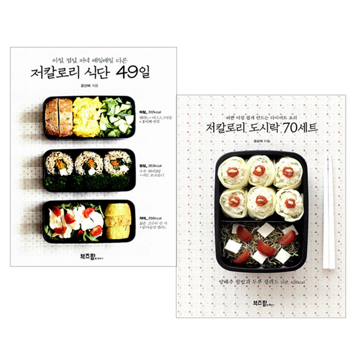 저칼로리 식단 49일 + 저칼로리 도시락 70세트, 부즈펌 대표 이미지 - 다이어트 레시피 추천