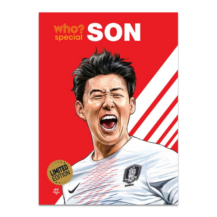 Who? Special 손흥민, 다산어린이 대표 이미지 - 손흥민 책 추천