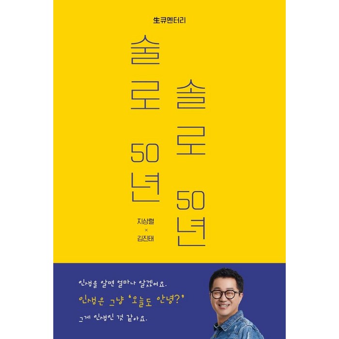 술로 50년 솔로 50년:생큐멘터리, 지상렬 김진태, 더작업실 대표 이미지 - 대기업 준비 추천