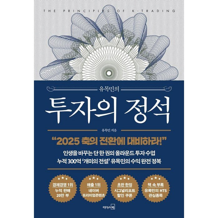 [리더스북]유목민의 투자의 정석, 리더스북, 유목민 대표 이미지 - 투자 책 추천