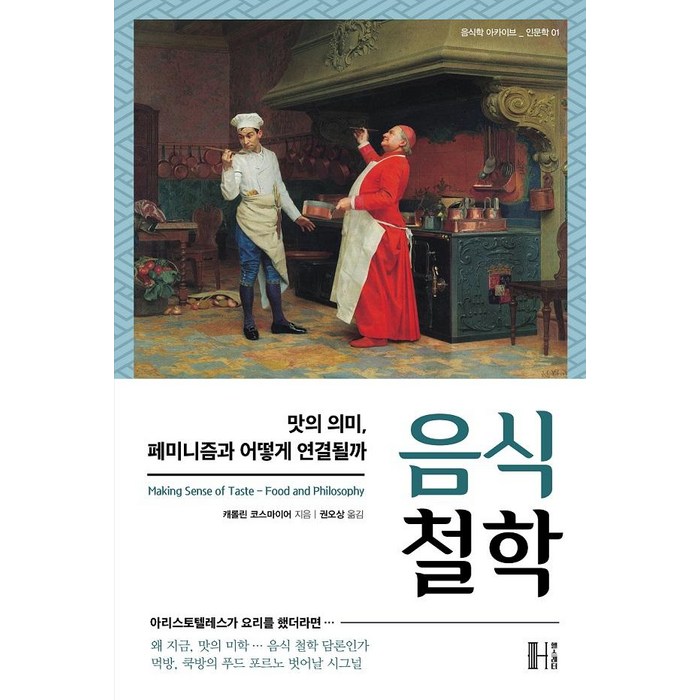 [헬스레터]음식 철학 : 맛의 의미 페미니즘과 어떻게 연결될까, 헬스레터 대표 이미지 - 페미니즘 책 추천