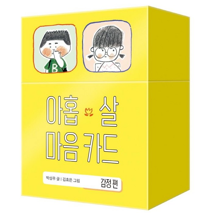 아홉 살 마음 카드: 감정 편, 창비, 박성우 대표 이미지 - 마음 챙김 추천