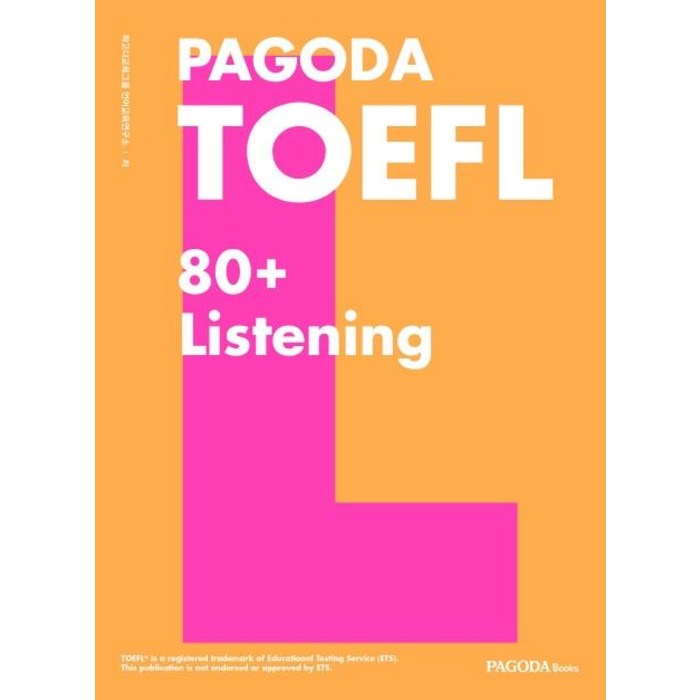 [파고다북스]PAGODA TOEFL 80+ Listening, 파고다북스 대표 이미지 - 토플 책 추천