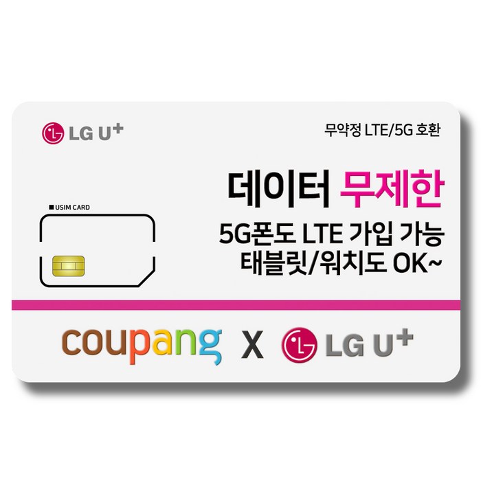 유심-LGU+ 4G 개통시 최대 32% 할인+상품권지급 갤럭시S/아이폰 사용가능 대표 이미지 - 아이폰12 자급제 추천