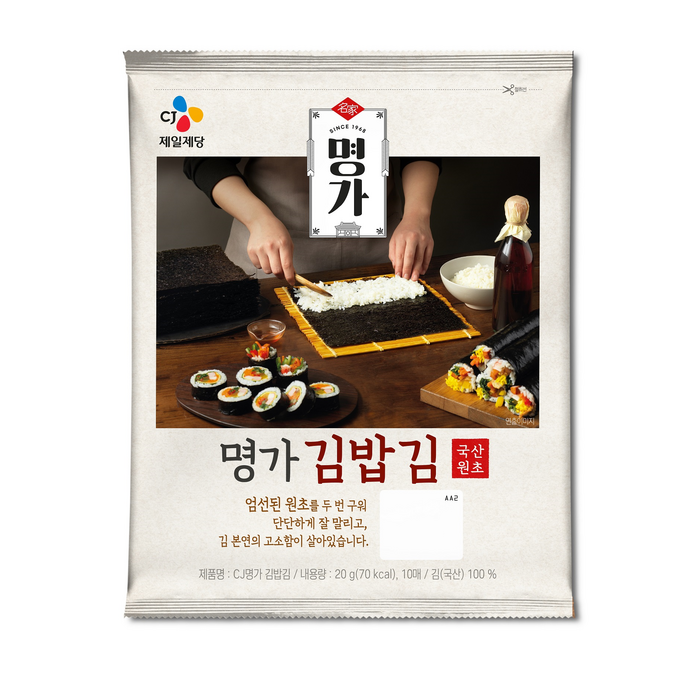 CJ 명가 김밥 김, 20g, 2개 대표 이미지 - 맛있는 김 추천