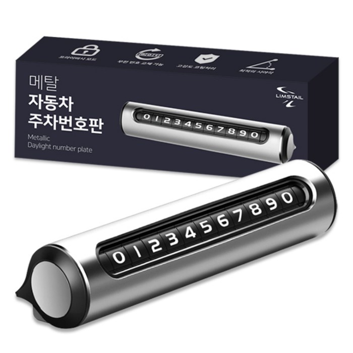 림스테일 메탈 자동차 주차번호판, 실버, 1개 대표 이미지 - 주차번호판 추천