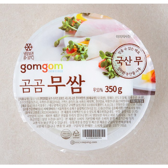 곰곰 무쌈, 350g, 1개 대표 이미지 - 고기 반찬 추천