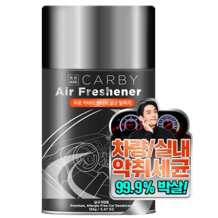 무로 카바이 원터치 차량용 살균 탈취제 155g, 1개입, 1개 대표 이미지 - 무로 차량용품 추천