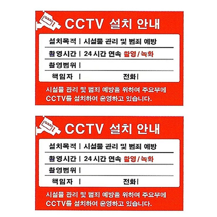 플로엠 CCTV 표지판 F8004, 2개, CCTV 설치안내 빨강 대표 이미지 - 안내 표지판 추천