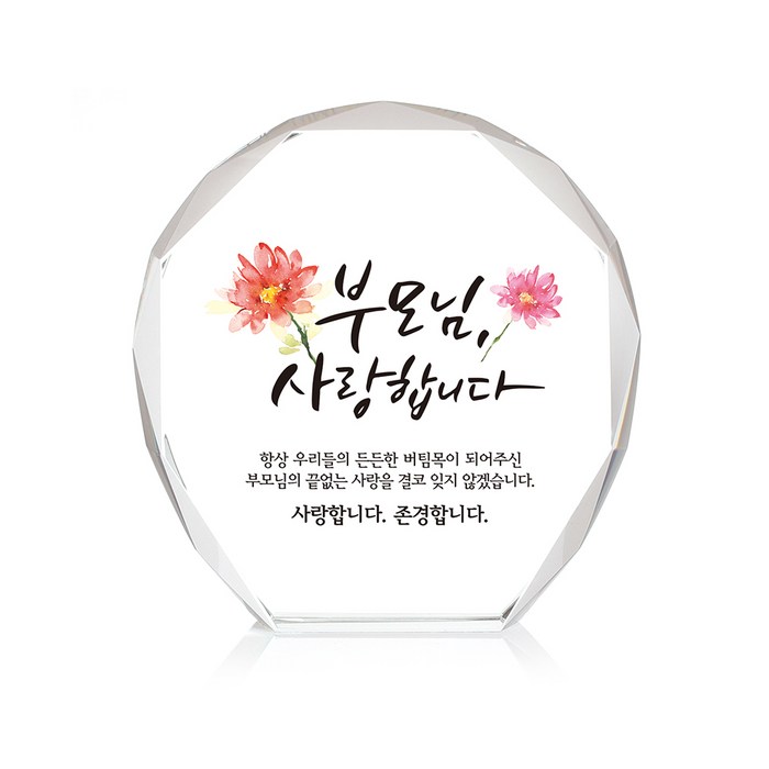 미니 크리스탈 상패, 부모님사랑 대표 이미지 - 상패 제작 추천