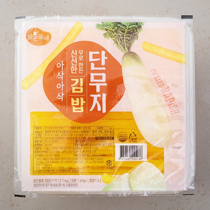 맑은물에 김밥 단무지, 2.7kg, 1팩 대표 이미지 - 우영우 김밥 추천