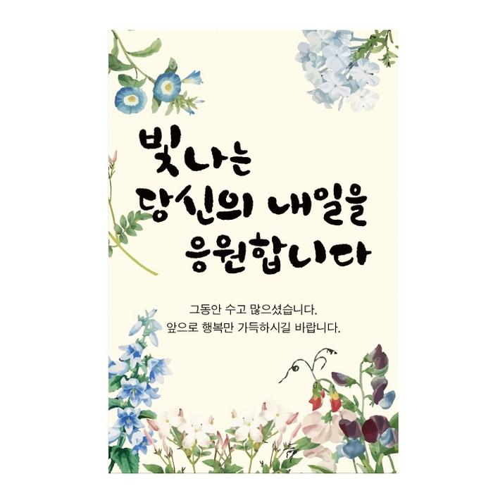 빛나는 당신의 내일을 응원합니다 퇴임 현수막, 혼합색상 대표 이미지 - 현수막 추천