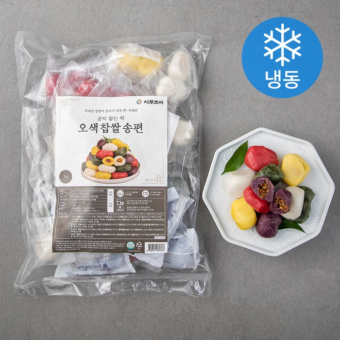 시루조아 굳지않는 오색 찹쌀 송편 (냉동), 1kg, 1개 대표 이미지 - 추석 송편 추천