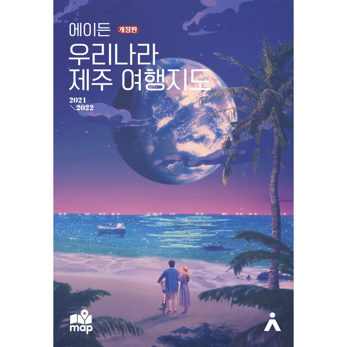 에이든 우리나라 제주 여행지도 개정판 대표 이미지 - 제주도 여행 책 추천