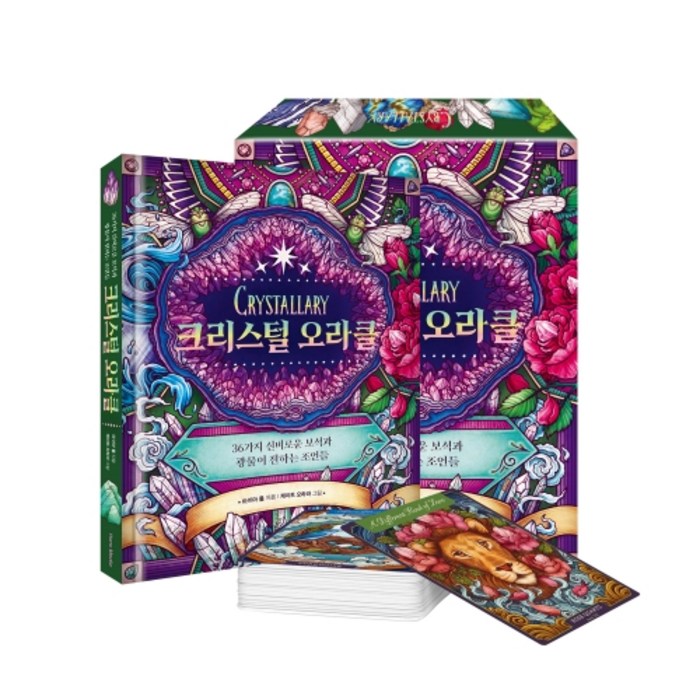크리스털 오라클:36가지 신비로운 보석과 광물이 전하는 조언들, 한스미디어 대표 이미지 - 오라클 책 추천