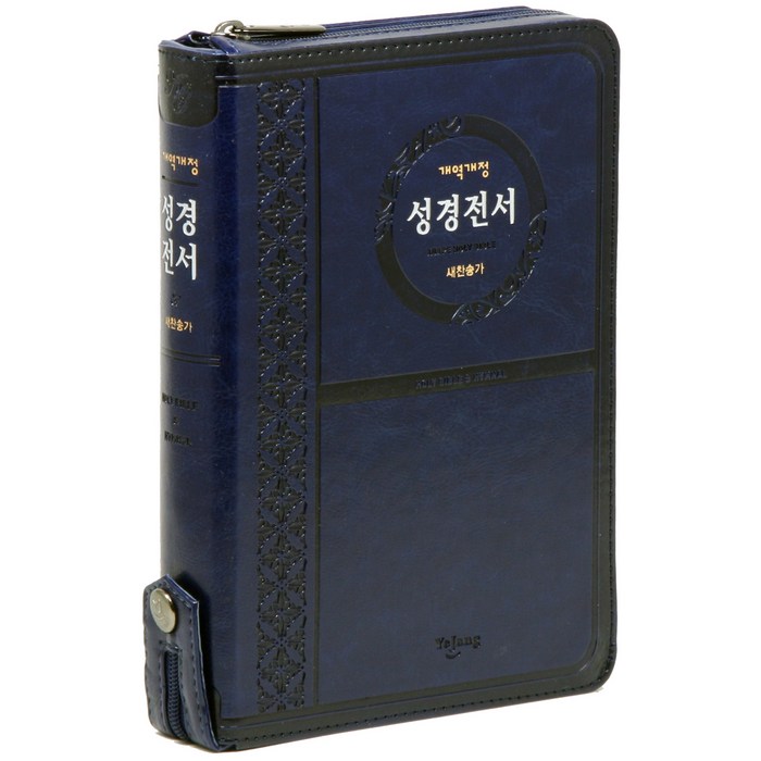 개역개정 성경전서 찬송가 (지퍼 / 네이비), 예장 대표 이미지 - 찬송가 추천